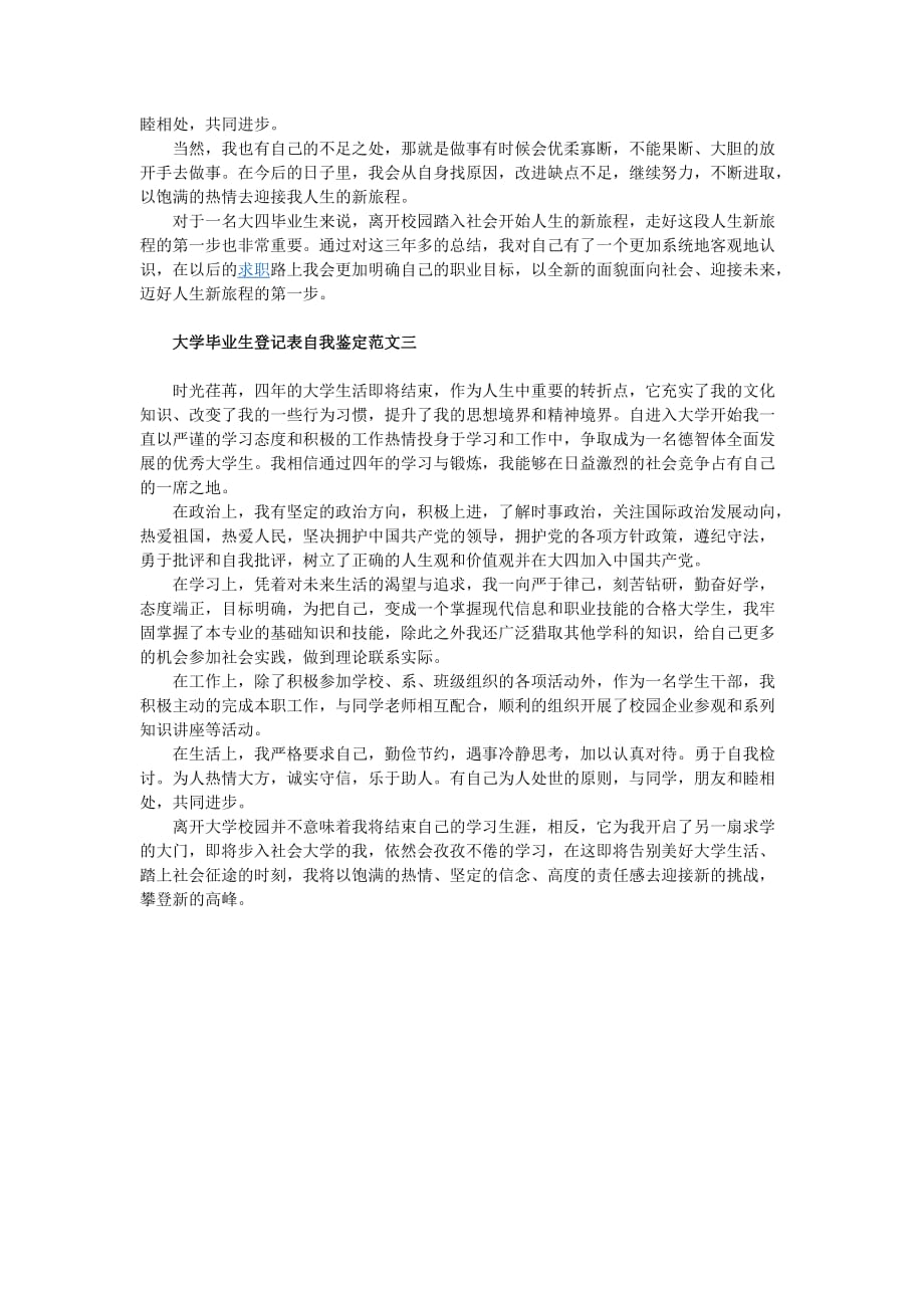 关于大学生自我鉴定2000字(强烈推荐).doc_第2页