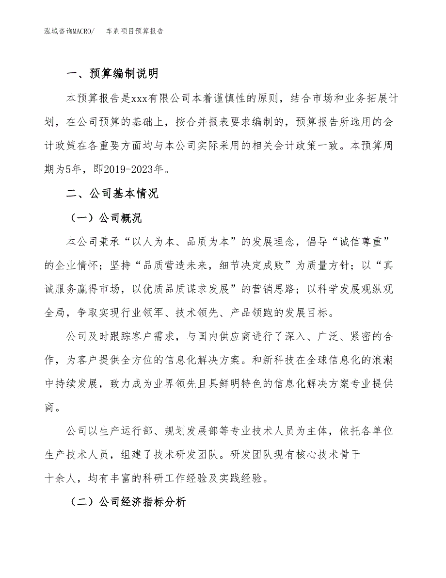 车刹项目预算报告（总投资5000万元）.docx_第2页