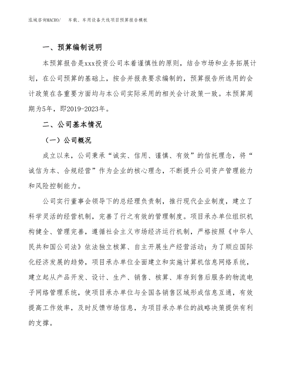 车载、车用设备天线项目预算报告模板.docx_第2页