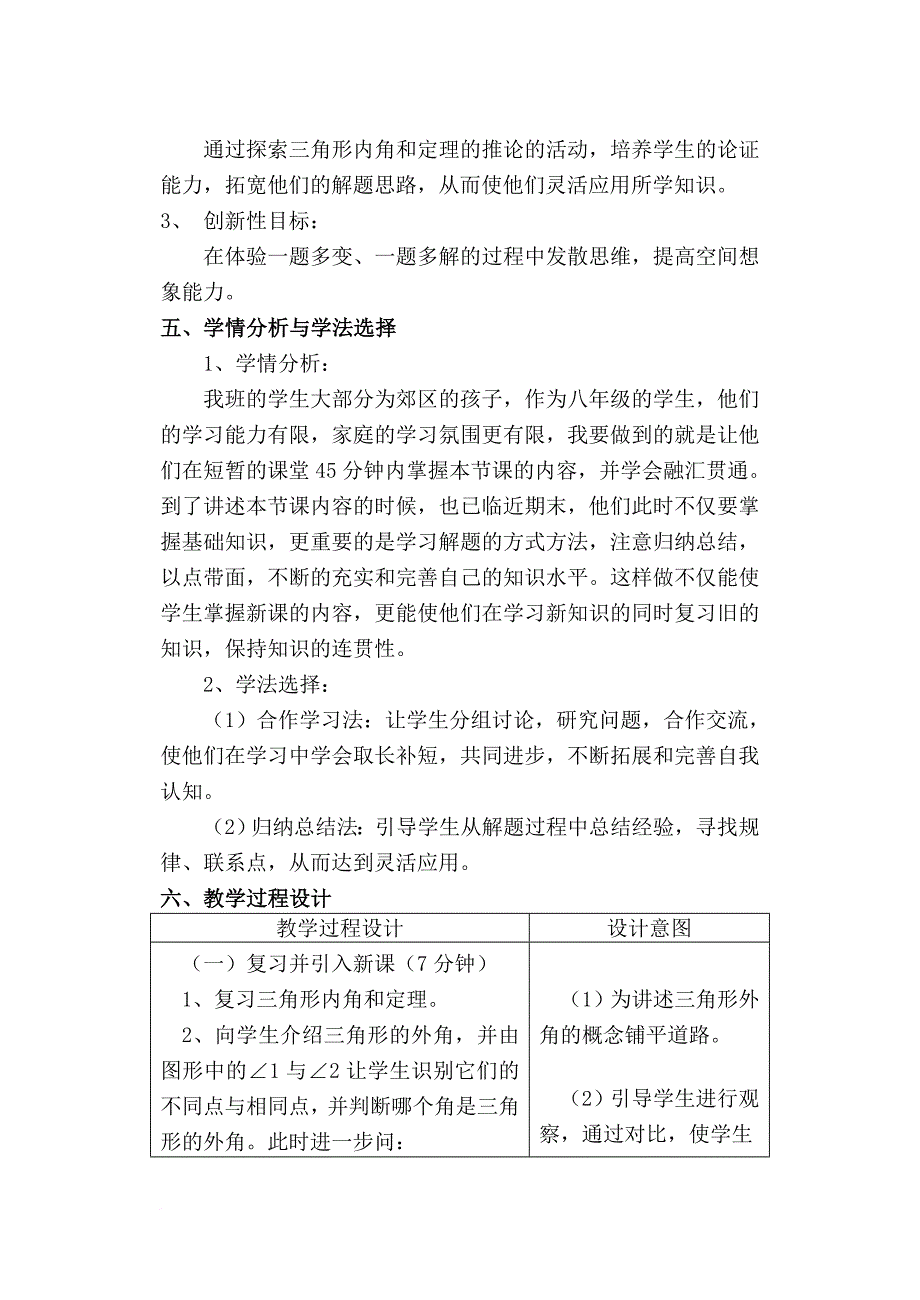 关注三角形的外角.doc_第2页