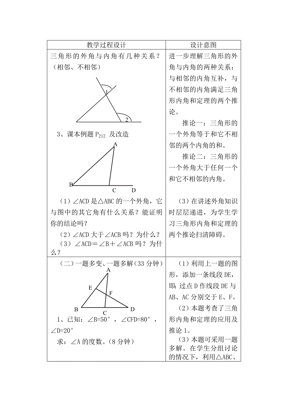 关注三角形的外角.doc_第3页