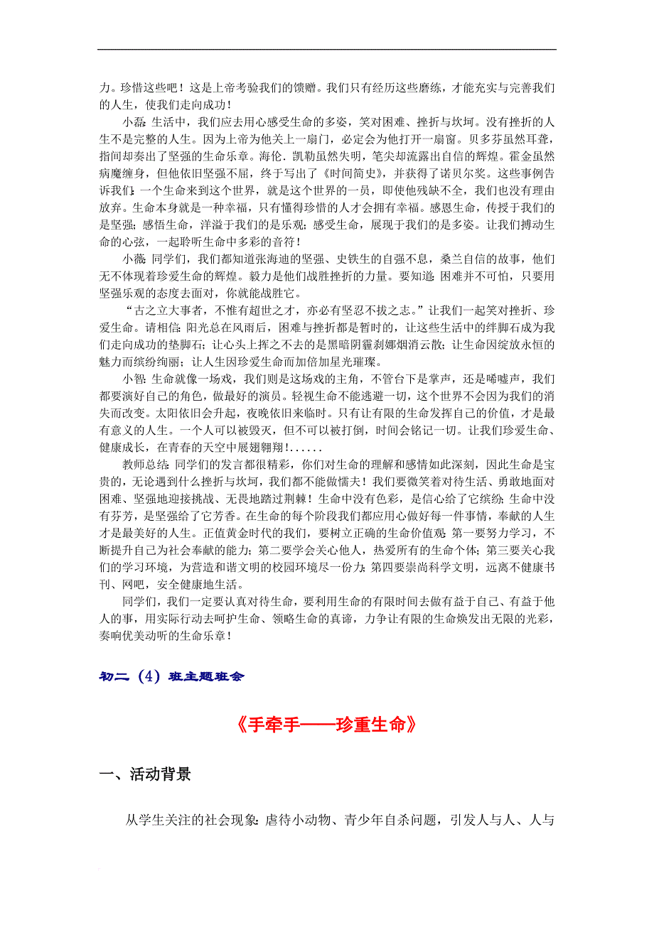 初二“关爱生命、健康成长”主题班会汇编共6篇_第2页