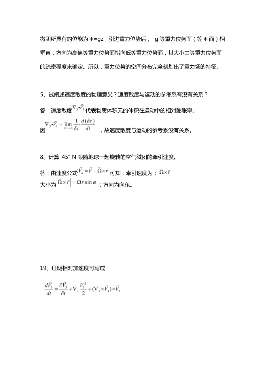 动力气象课后习题答案.doc_第2页