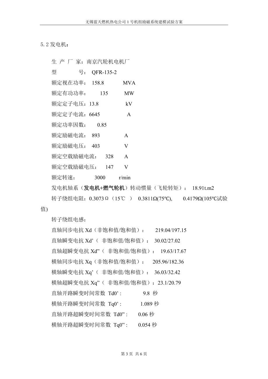 2013年励磁系统建模试验方案_第5页