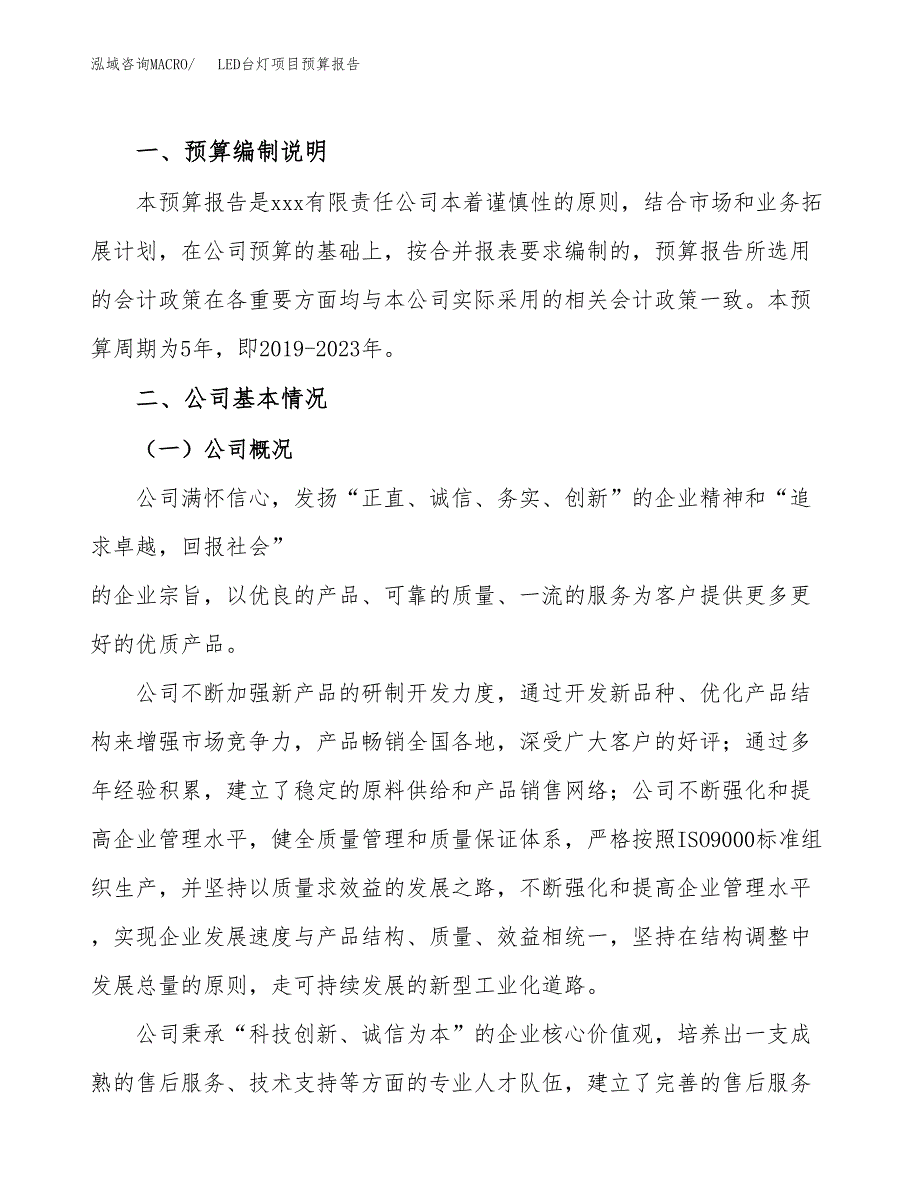 LED台灯项目预算报告（总投资5000万元）.docx_第2页