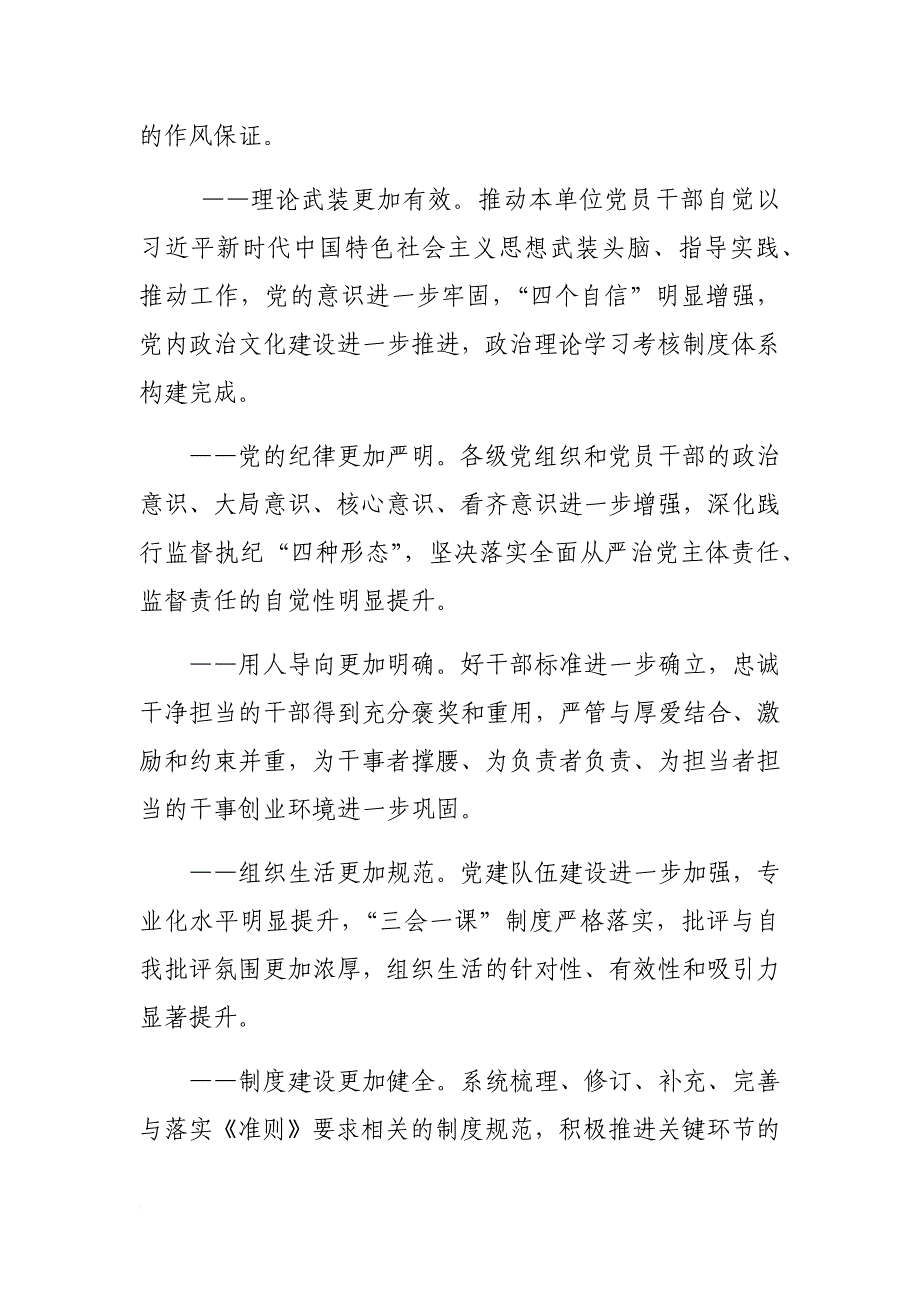 关于加强和规范党内政治生活三年行动计划.doc_第2页