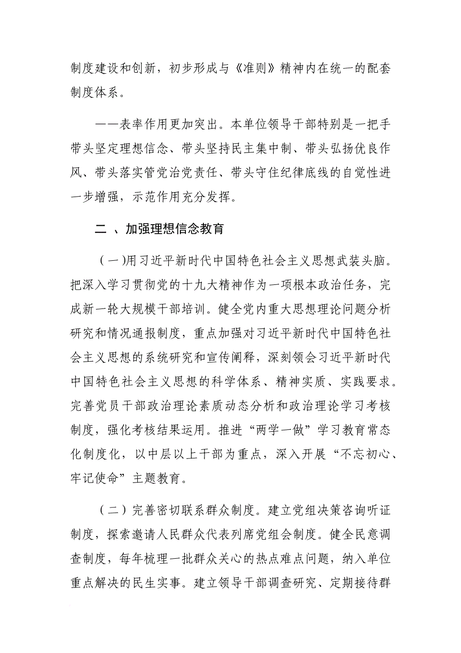 关于加强和规范党内政治生活三年行动计划.doc_第3页