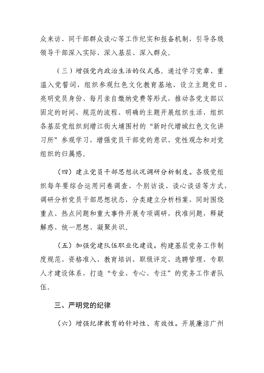 关于加强和规范党内政治生活三年行动计划.doc_第4页