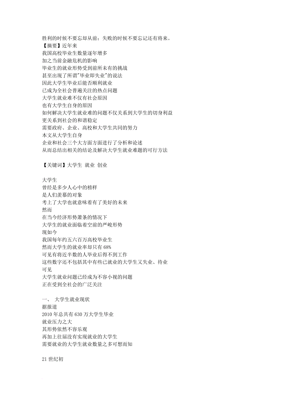 关于大学生就业问题论文.doc_第1页