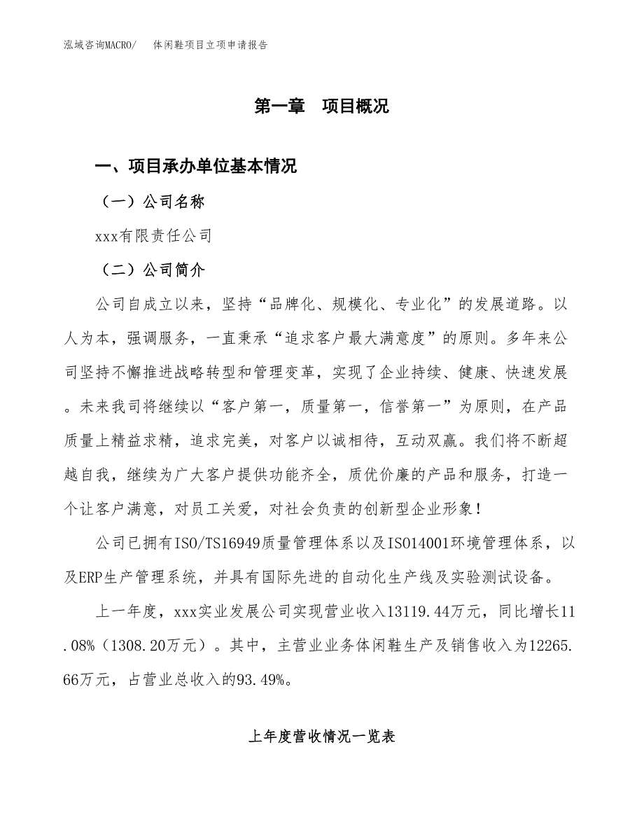 体闲鞋项目立项申请报告（总投资11000万元）_第2页