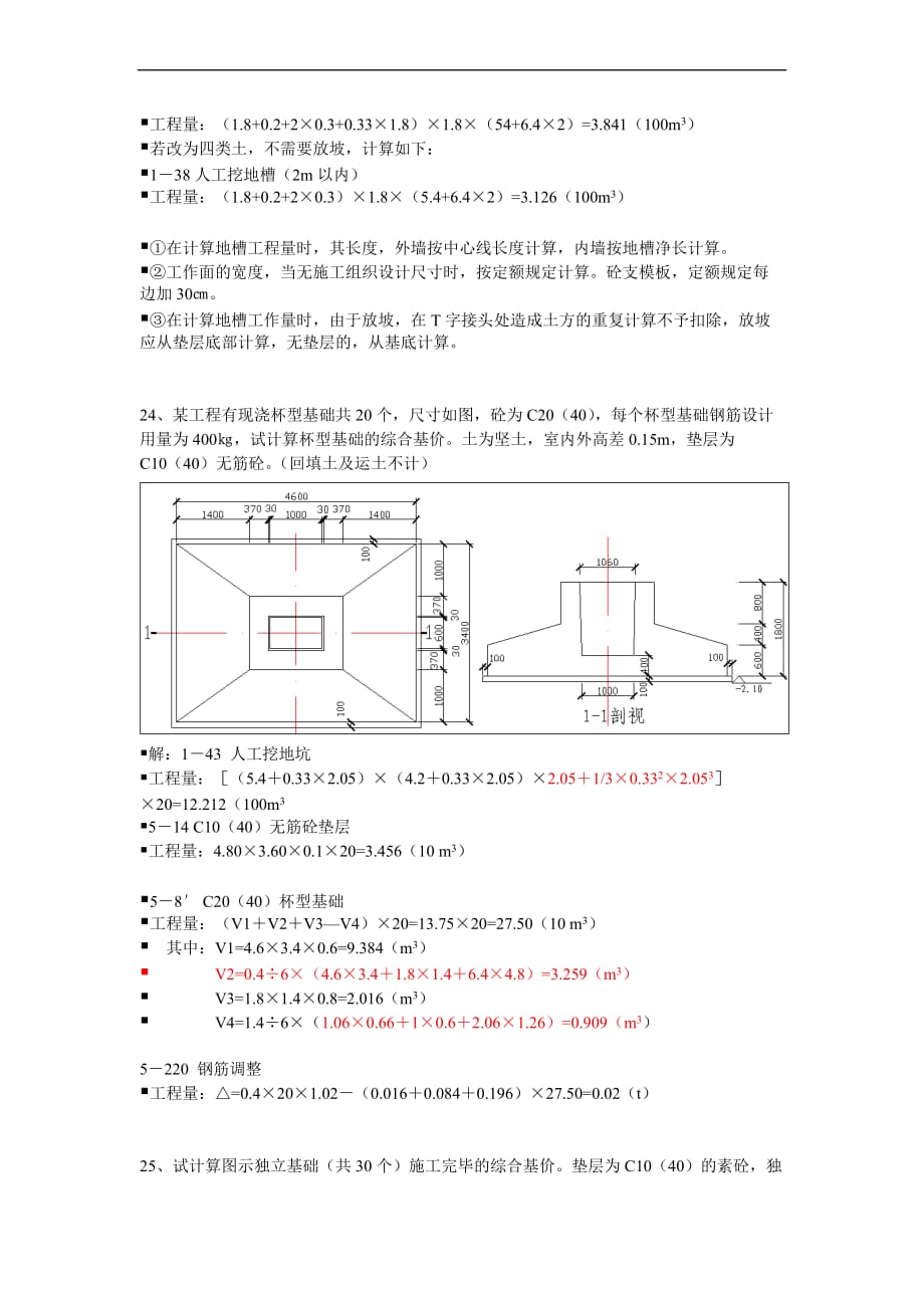 初级职称评定学习总结-造价员_第4页