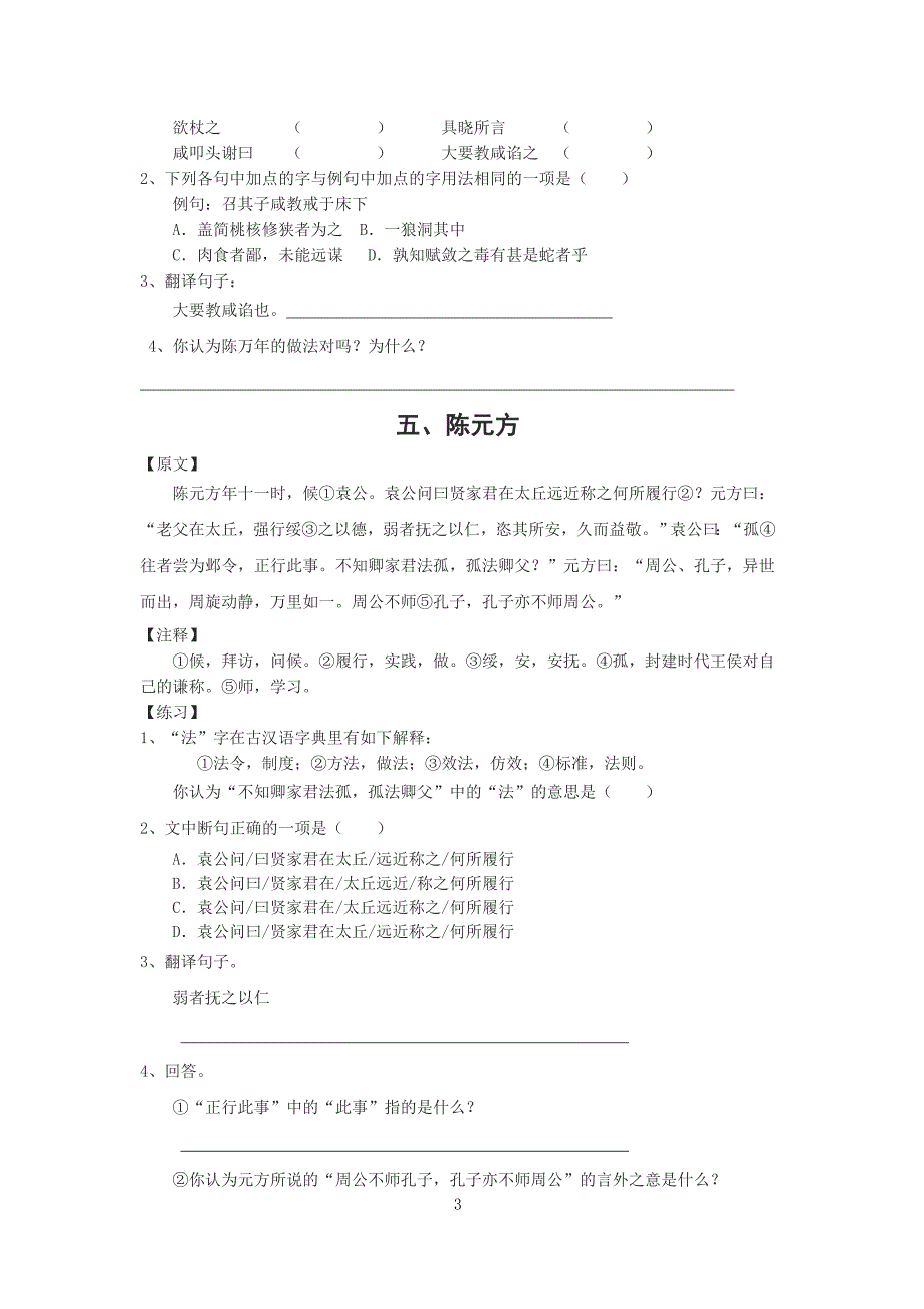 初中课外文言文练习完整版(附答案).doc_第3页