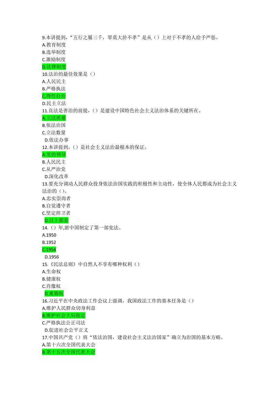 加强法制建设-推进依法治国试题及答案_第2页