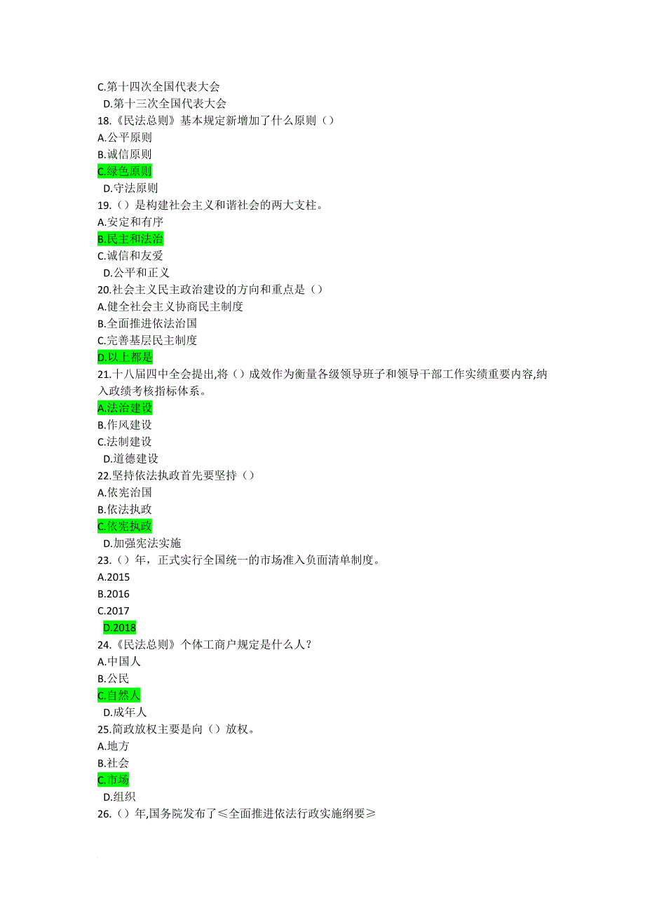 加强法制建设-推进依法治国试题及答案_第3页