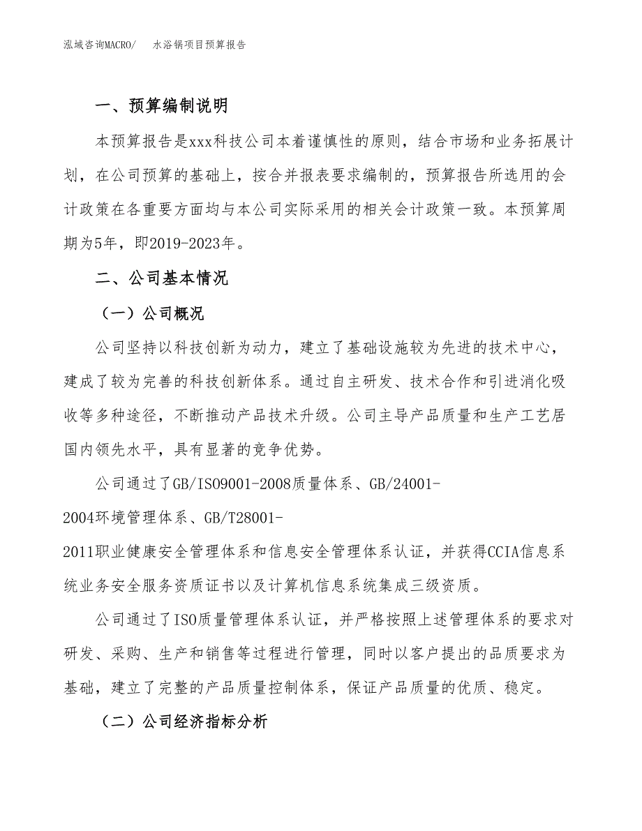 水浴锅项目预算报告（总投资5000万元）.docx_第2页