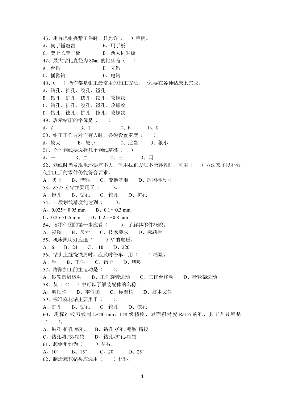 初级钳工试题(doc)_第4页