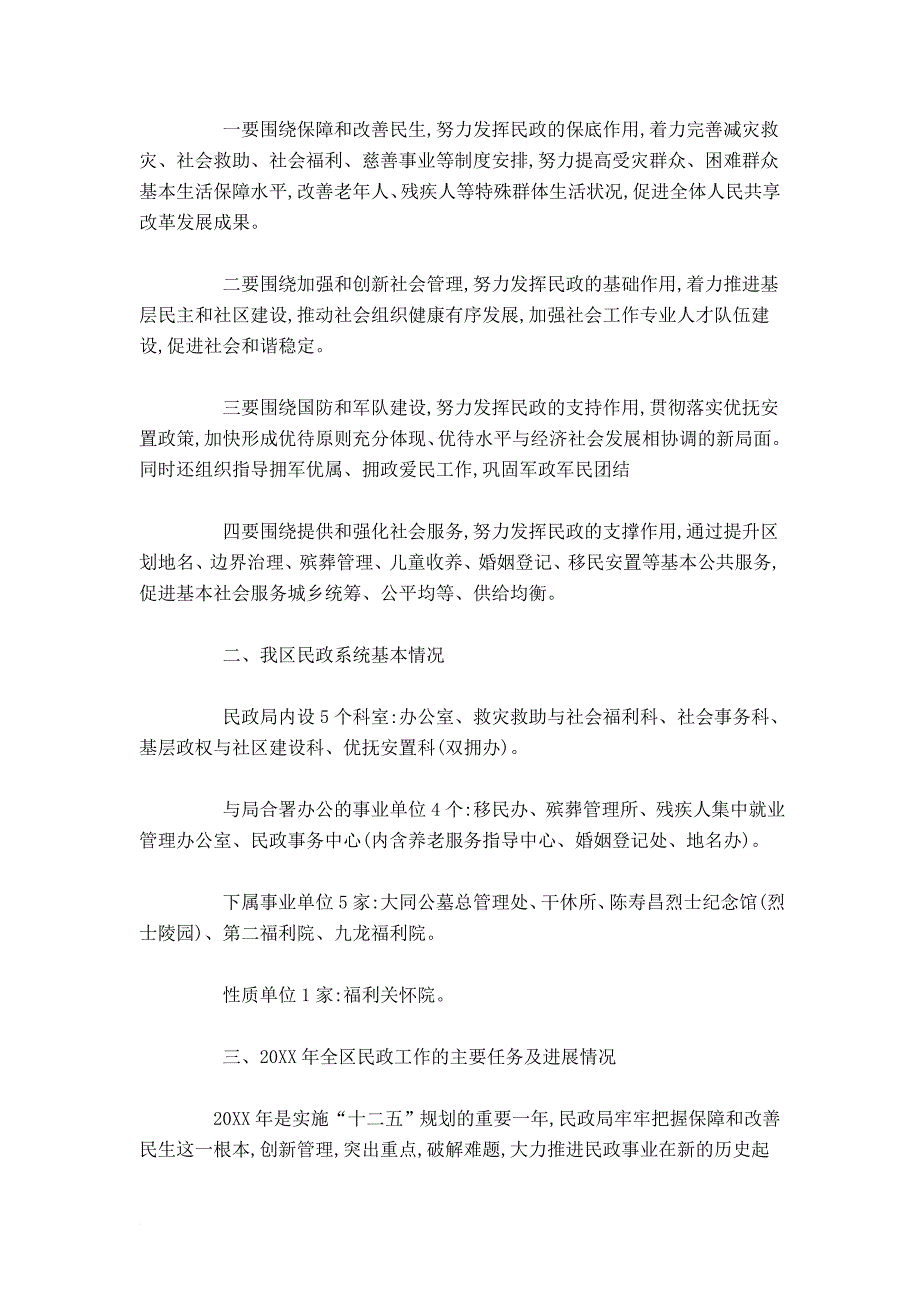 区民政局工作情况汇报-总结报告模板_第2页