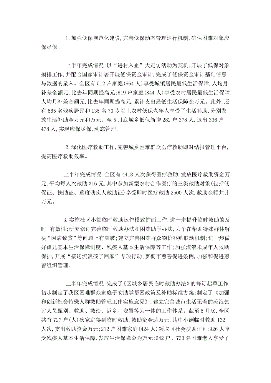 区民政局工作情况汇报-总结报告模板_第4页