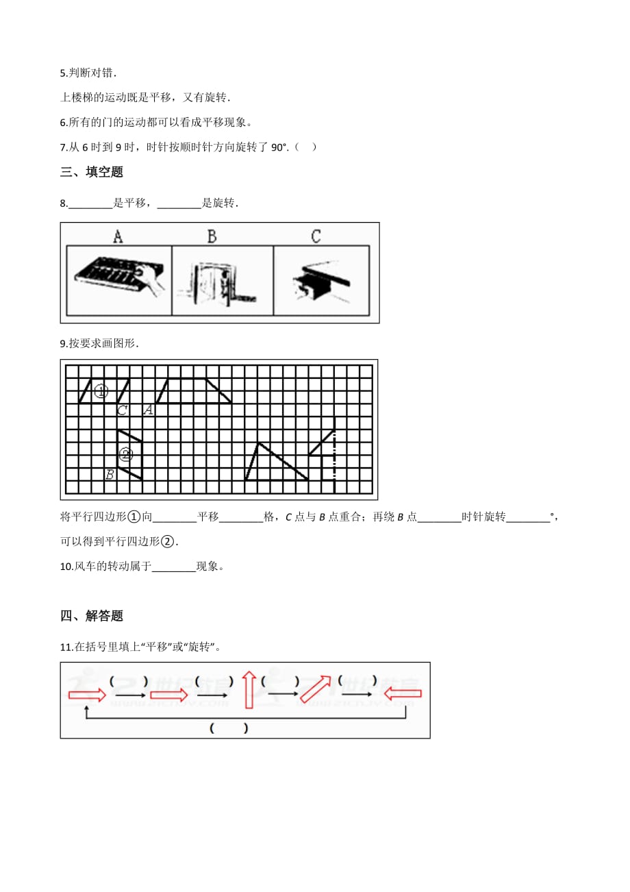 四年级上册数学一课一练-2.13图形的旋转 浙教版（含解析）_第2页