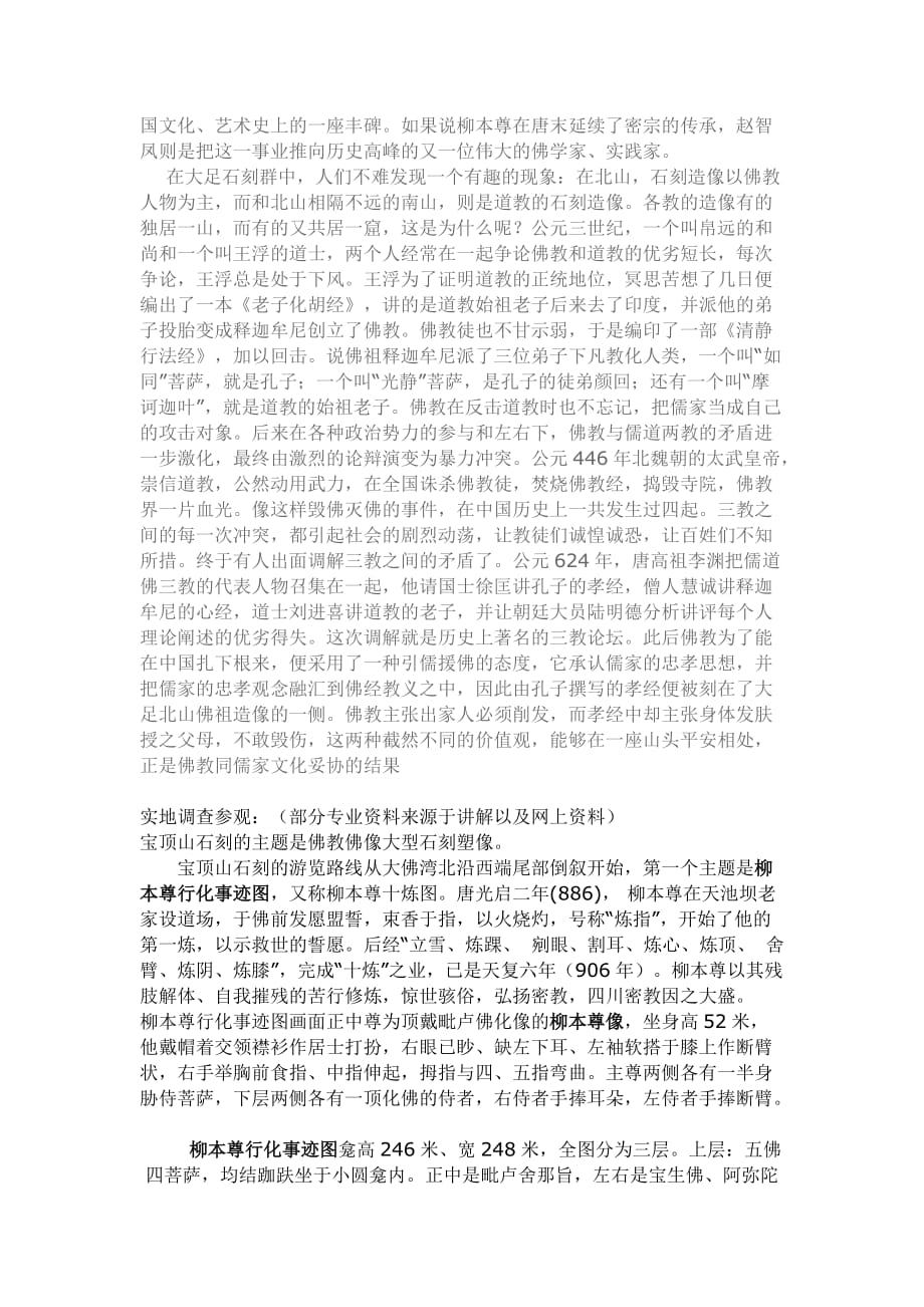 关于重庆大足石刻的研究报告.doc_第2页