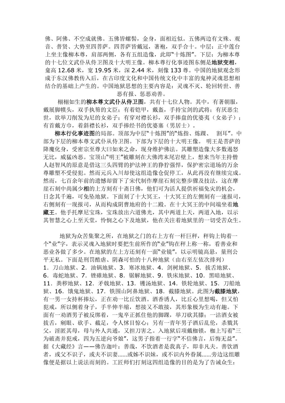 关于重庆大足石刻的研究报告.doc_第3页