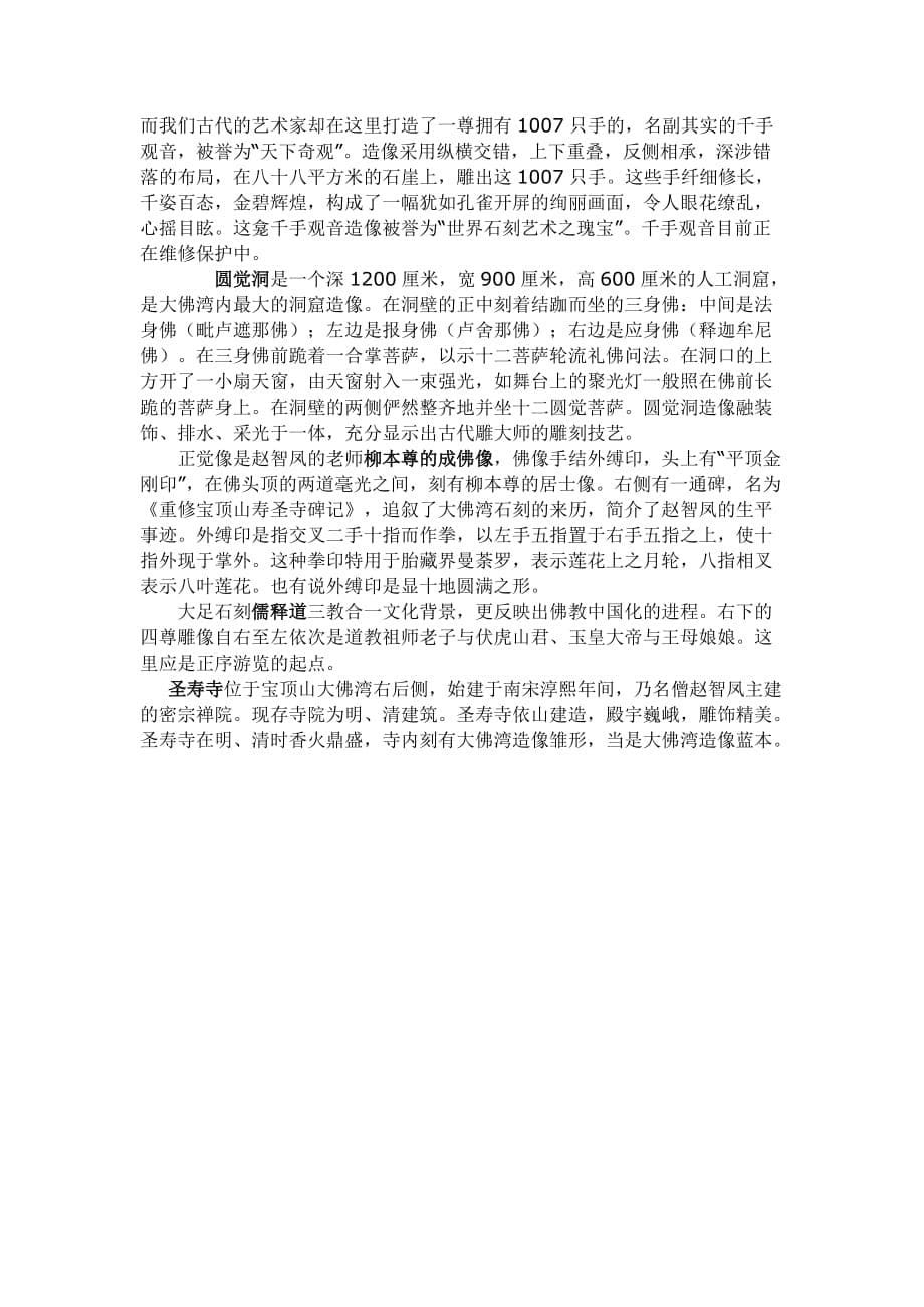 关于重庆大足石刻的研究报告.doc_第5页