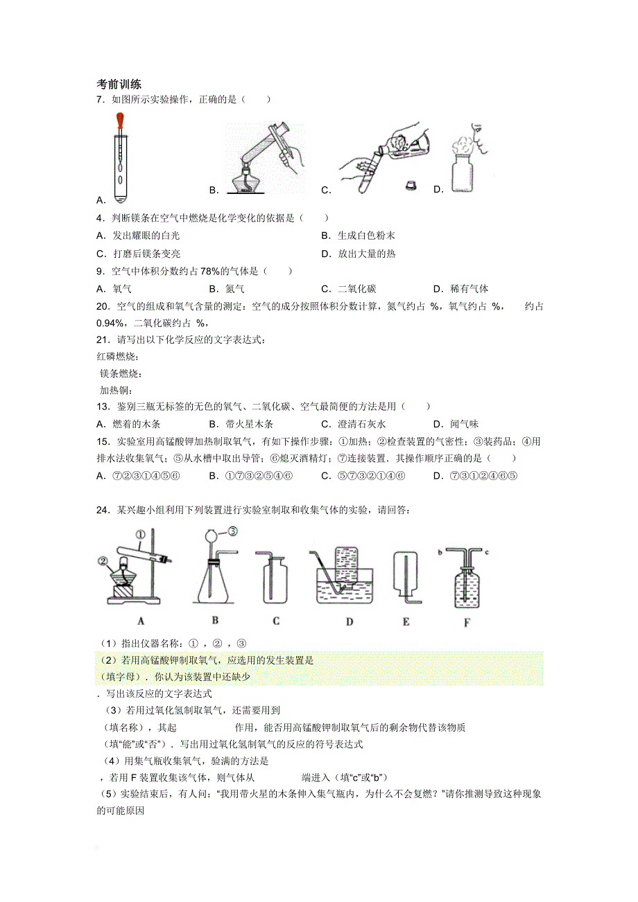 化学打印考前练习_第1页