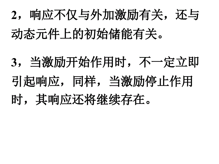 电路动态电路中电压电流的约束关系_第3页