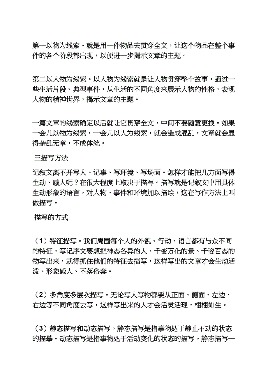 初二作文之初二叙事作文提纲_第3页