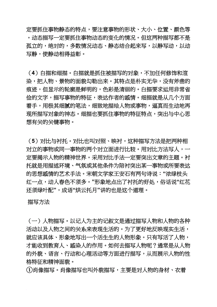 初二作文之初二叙事作文提纲_第4页