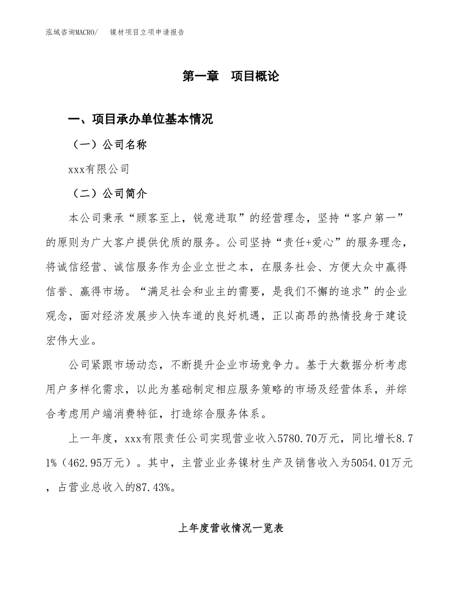 镍材项目立项申请报告（总投资6000万元）_第2页