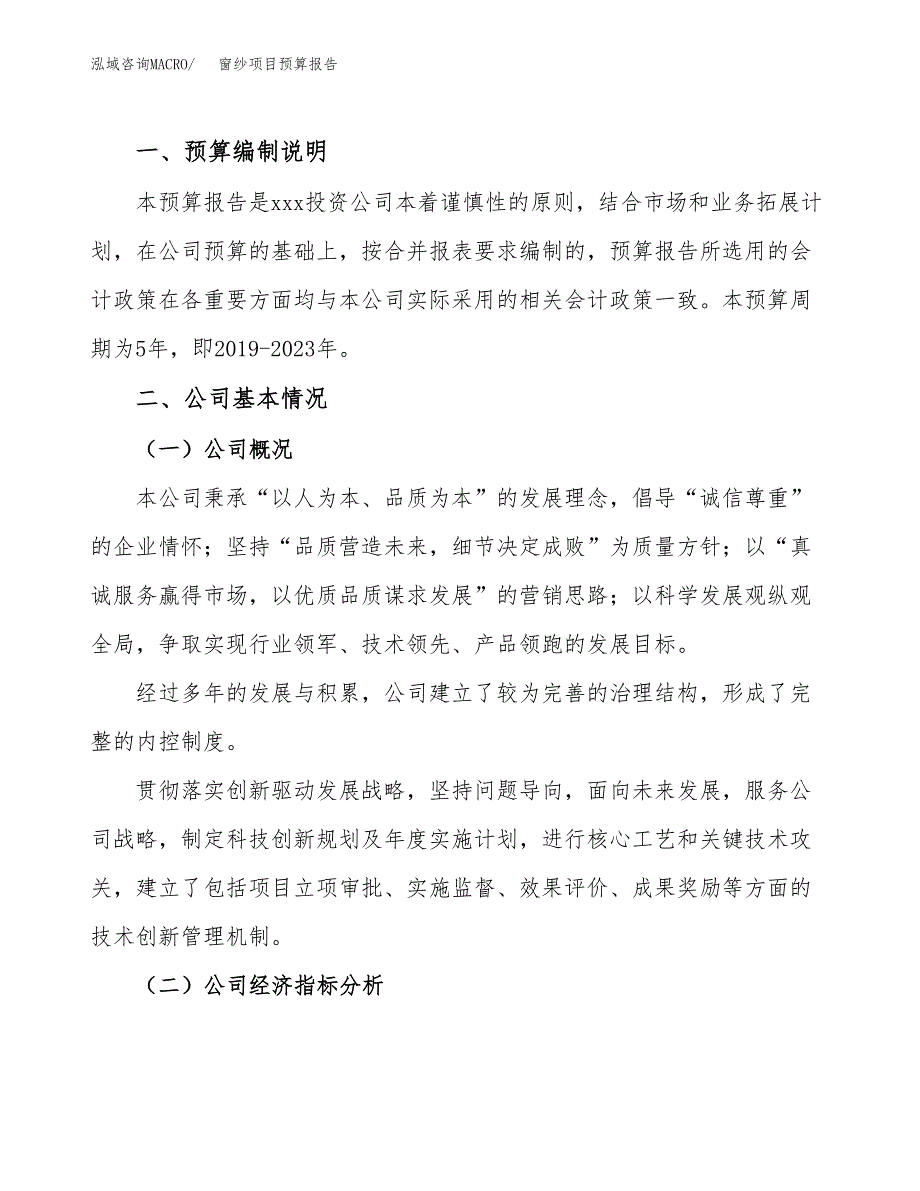 窗纱项目预算报告（总投资4000万元）.docx_第2页