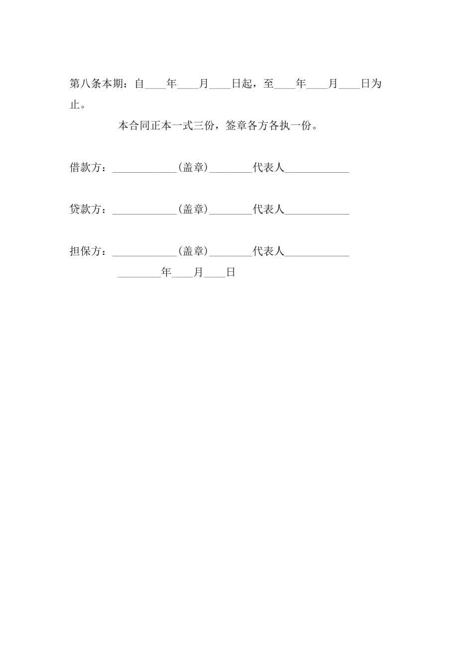 2019年最新企业间借款合同范本_第5页