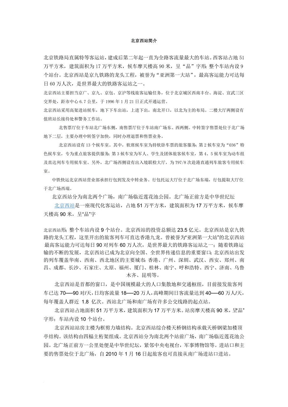 北京三站简介_第1页