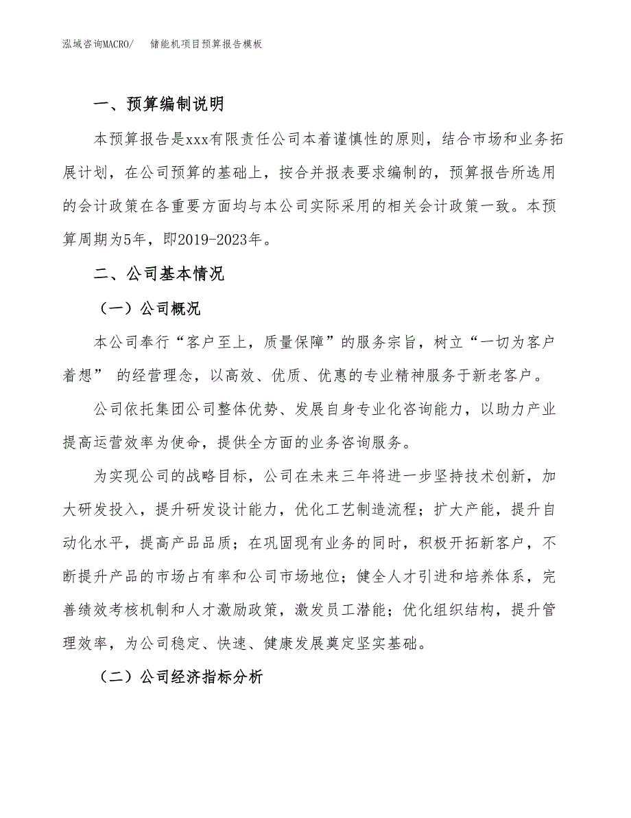 储能机项目预算报告模板.docx_第2页