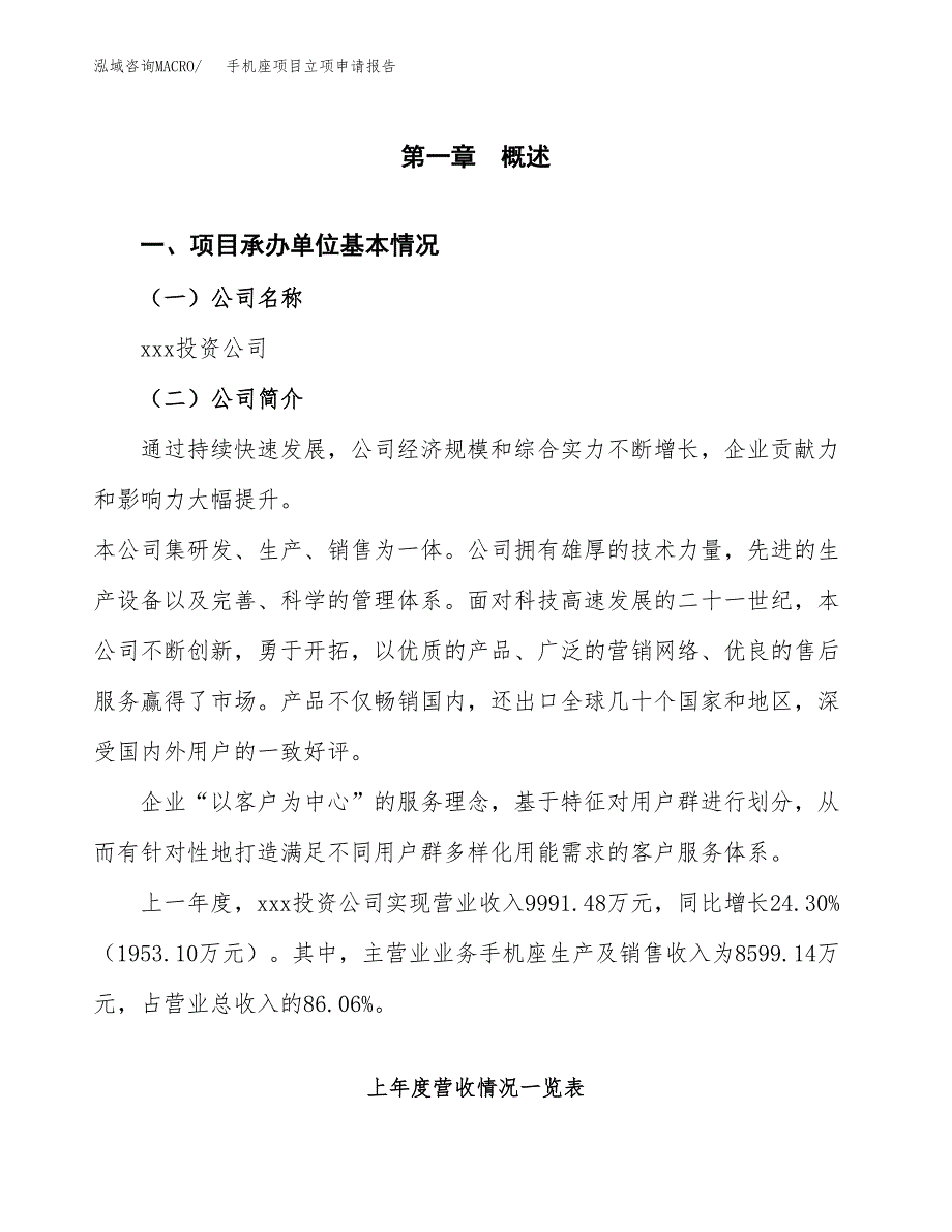 手机座项目立项申请报告（总投资9000万元）_第2页