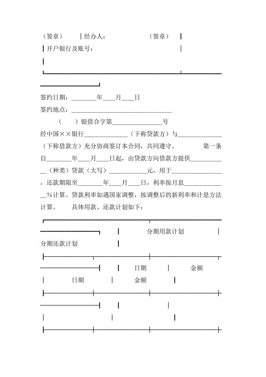 2019年抵押担保代借款合同范本_第4页