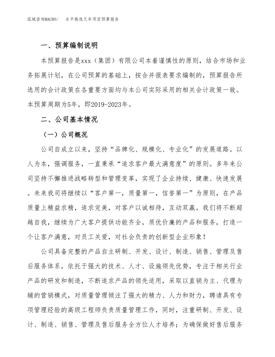 水平拣选叉车项目预算报告（总投资5000万元）.docx_第2页