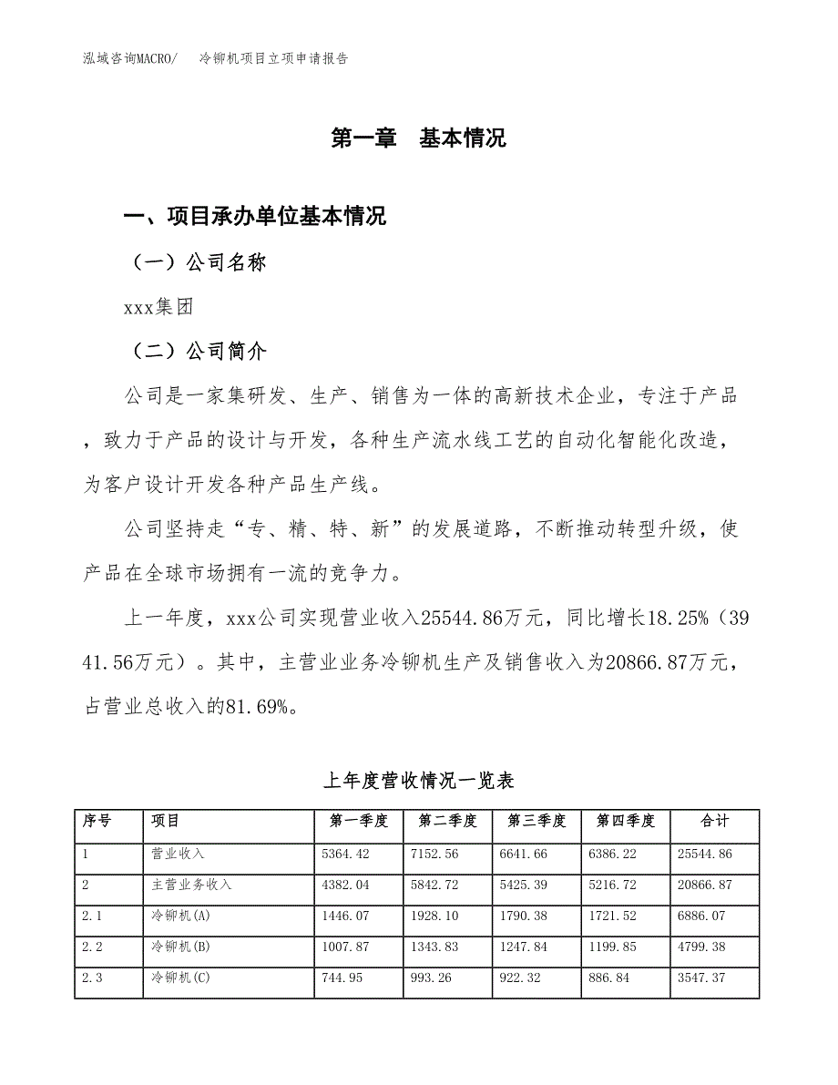 冷铆机项目立项申请报告（总投资13000万元）_第2页