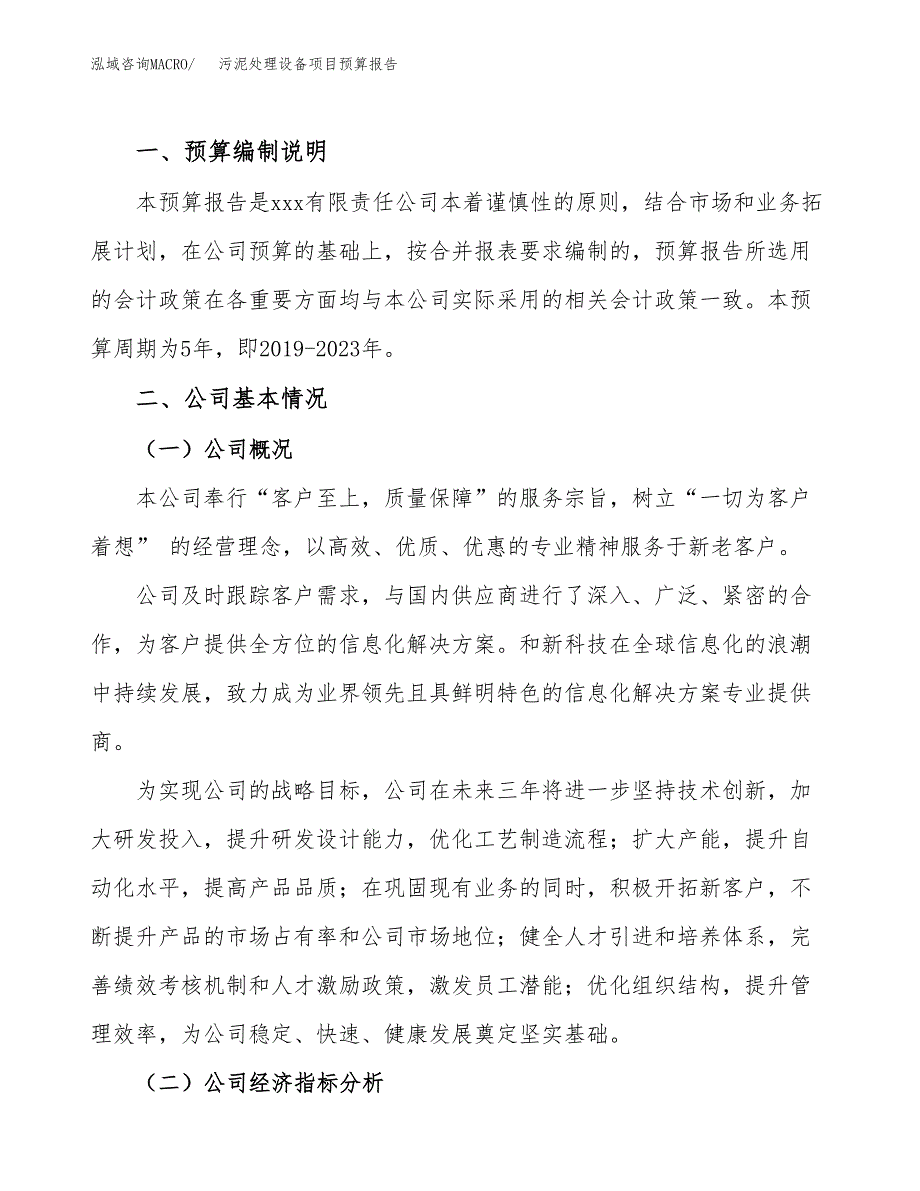 污泥处理设备项目预算报告（总投资13000万元）.docx_第2页