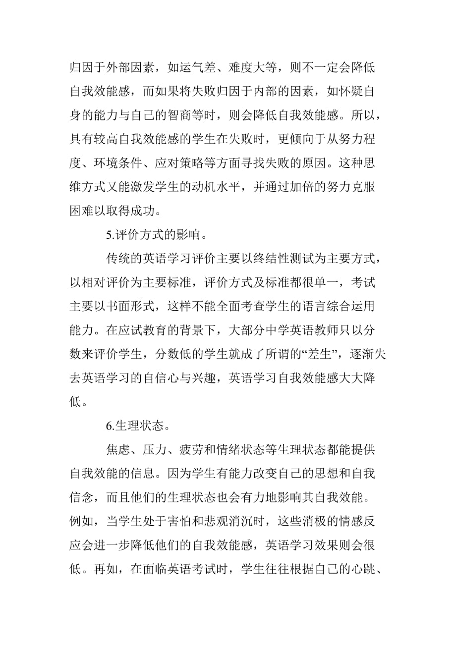 探析英语学习自我效能感的影响因素及培养_第4页