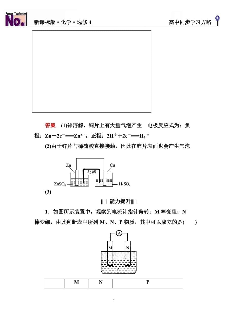 化学选修四4.1原电池习题word版_第5页