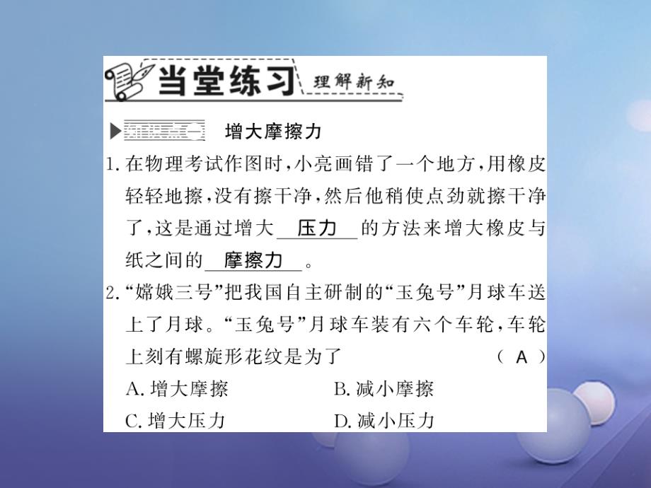 （遵义专版）2017-2018学年八年级物理全册 第六章 熟悉而陌生的力 第五节 2 增大摩擦和减小摩擦课件 （新版）沪科版_第4页