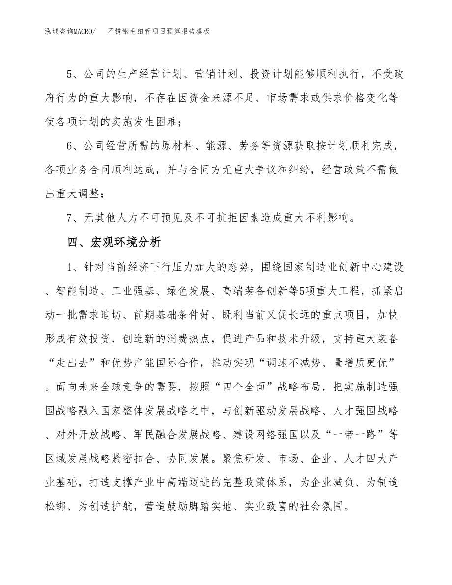 不锈钢毛细管项目预算报告模板.docx_第5页