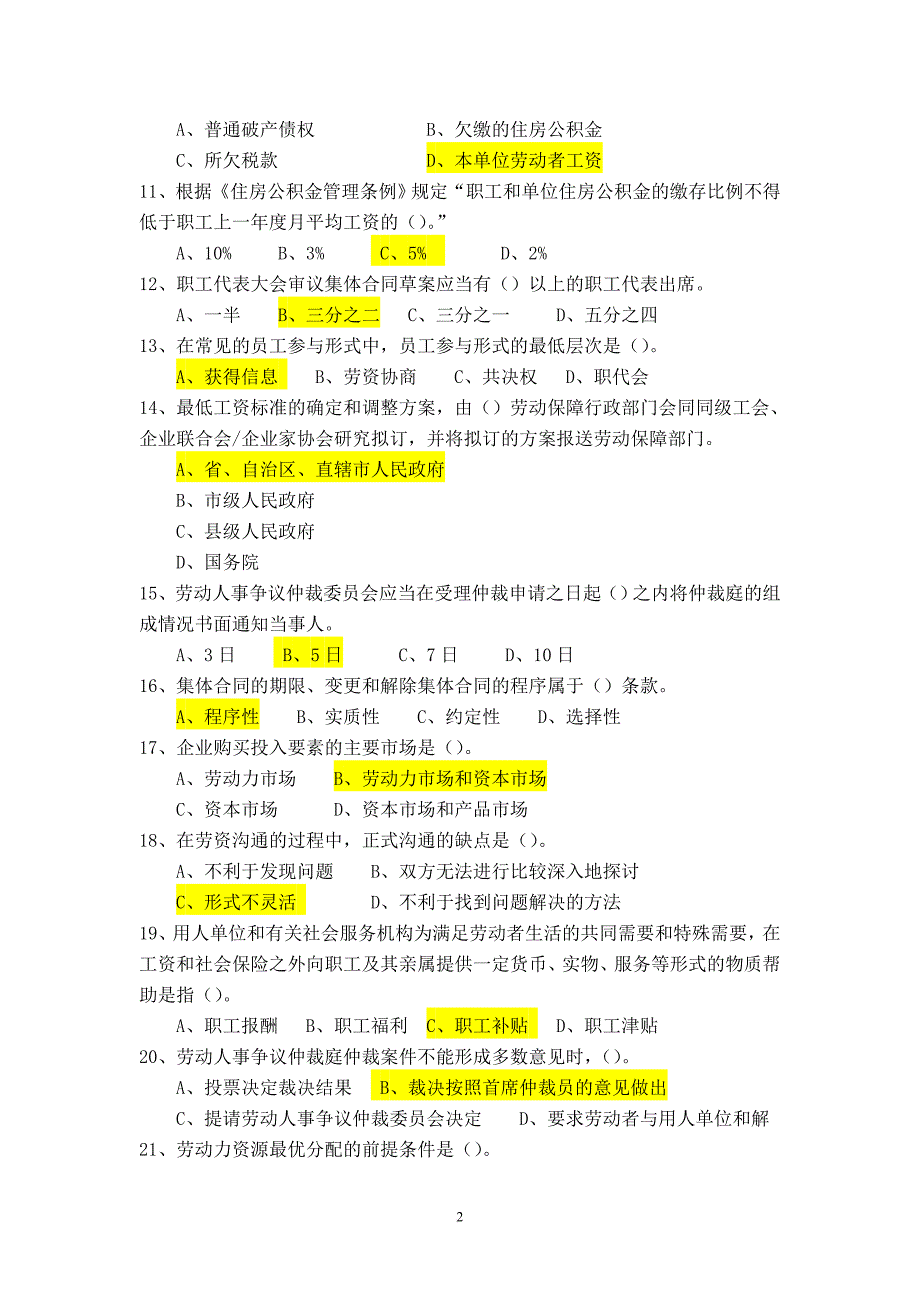 劳动关系协调员模拟试卷(理论)_第2页