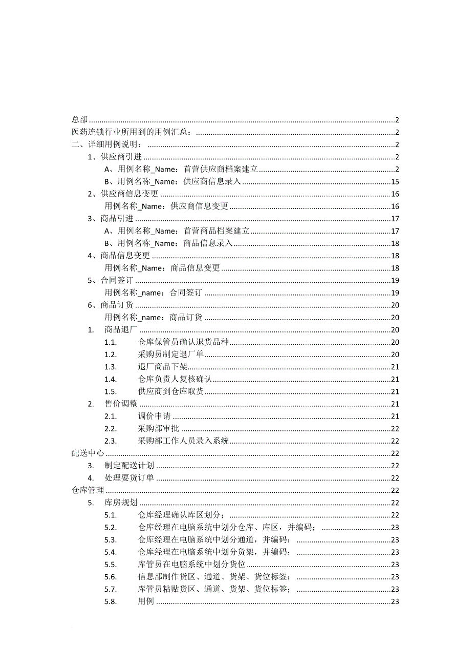 医药连锁企业业务框架v2015.4.28_第2页