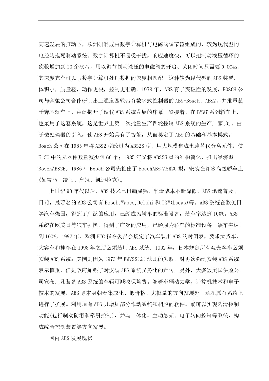 典型汽车abs系统的结构原理与故障诊断.doc_第4页