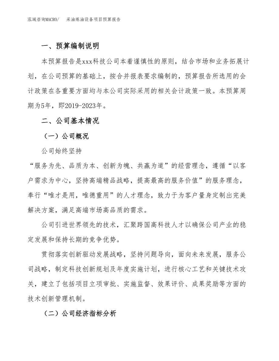 采油炼油设备项目预算报告（总投资9000万元）.docx_第2页