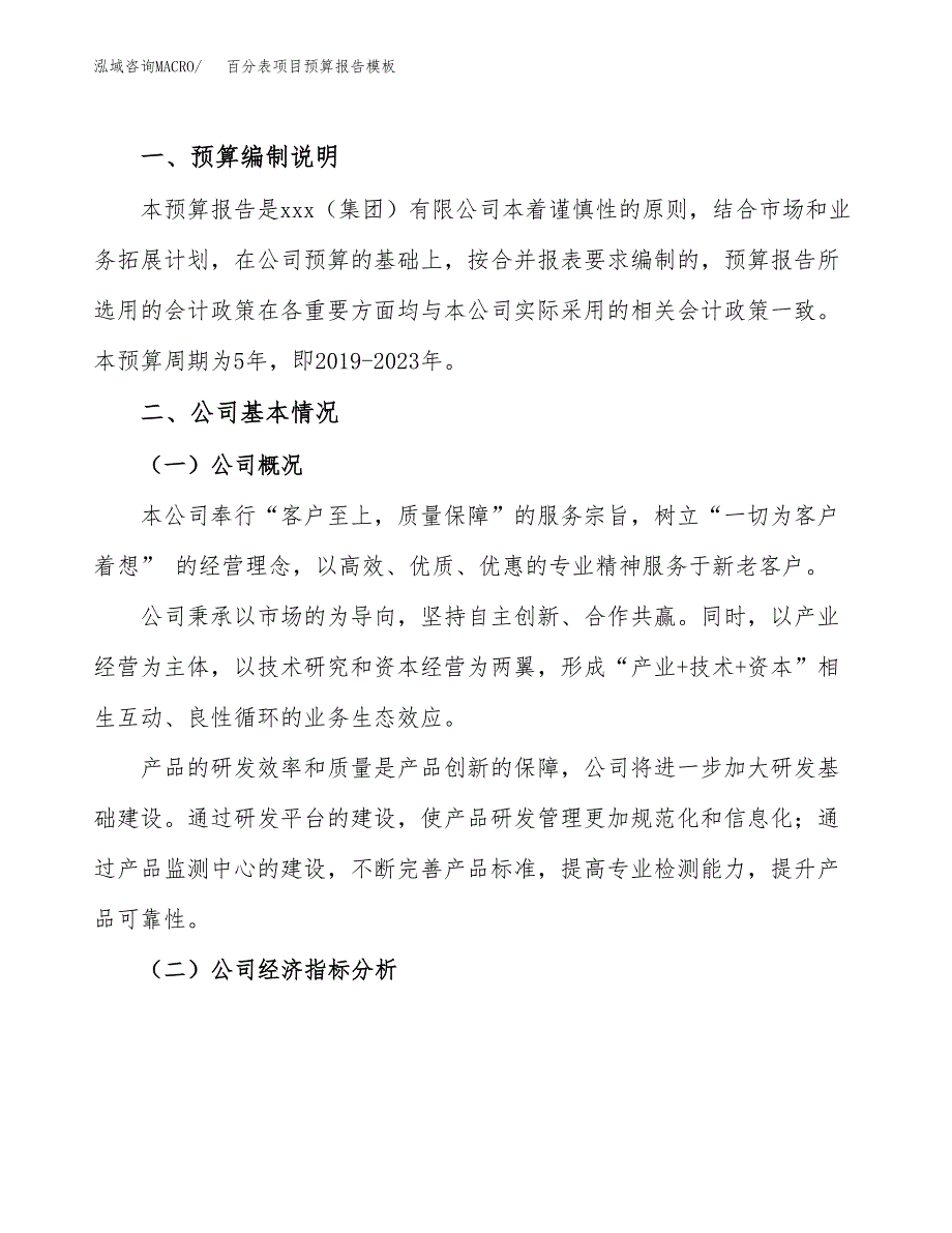 百分表项目预算报告模板.docx_第2页