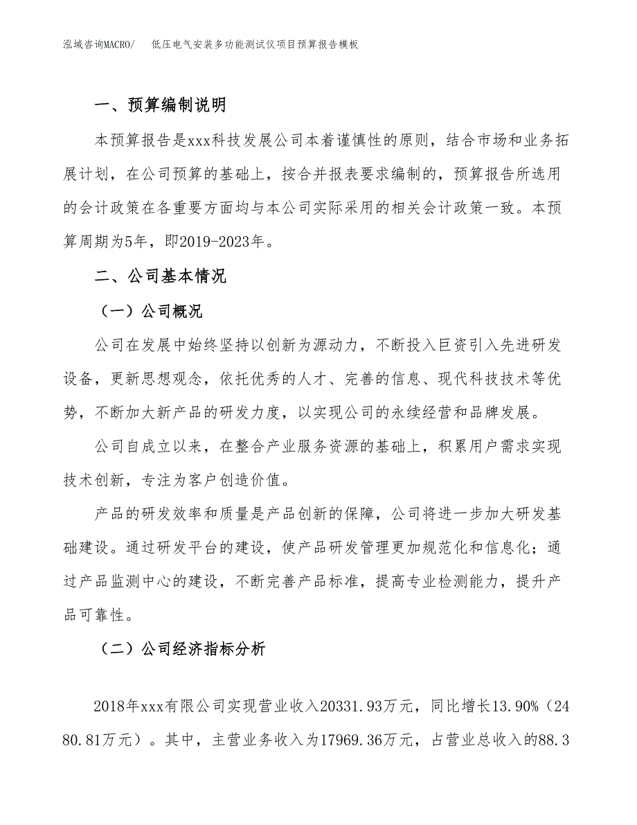 低压电气安装多功能测试仪项目预算报告模板.docx_第2页